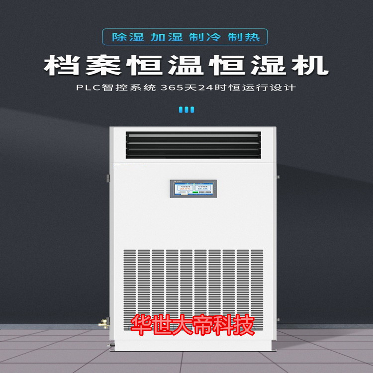 恒溫恒濕機(jī)的主要用途？